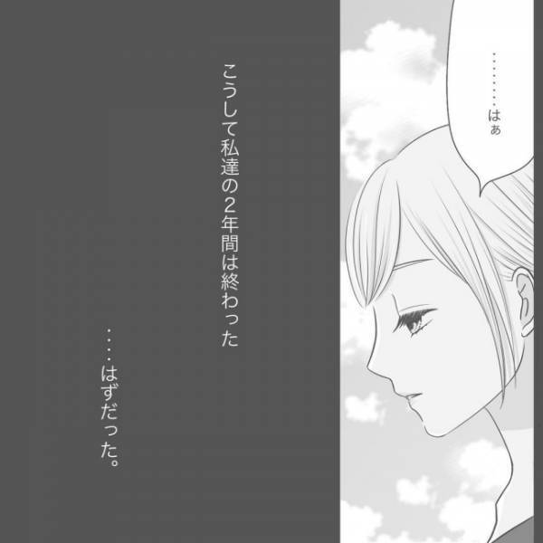 ＜泣ける別れ話＞「ピロン」私をフって婚約破棄した彼から連絡が。関係は終わったはずなのに…