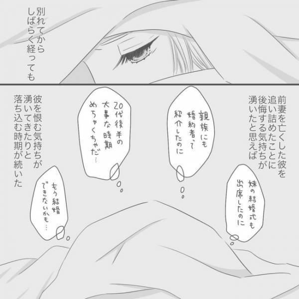 ＜泣ける別れ話＞「ピロン」私をフって婚約破棄した彼から連絡が。関係は終わったはずなのに…