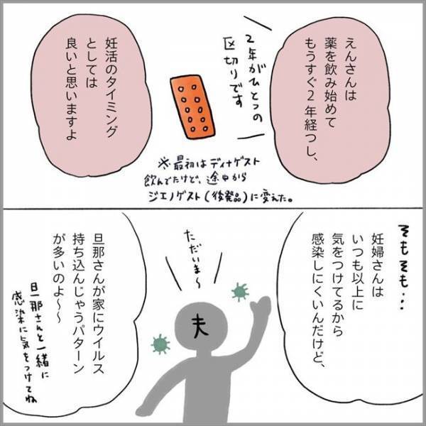 ＜卵巣のう腫破裂＞「今すぐにでも子どもが欲しい」え…？夫がこれまで口にしなかった本当の気持ちに…