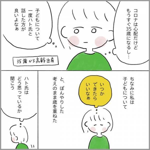 ＜卵巣のう腫破裂＞「今すぐにでも子どもが欲しい」え…？夫がこれまで口にしなかった本当の気持ちに…