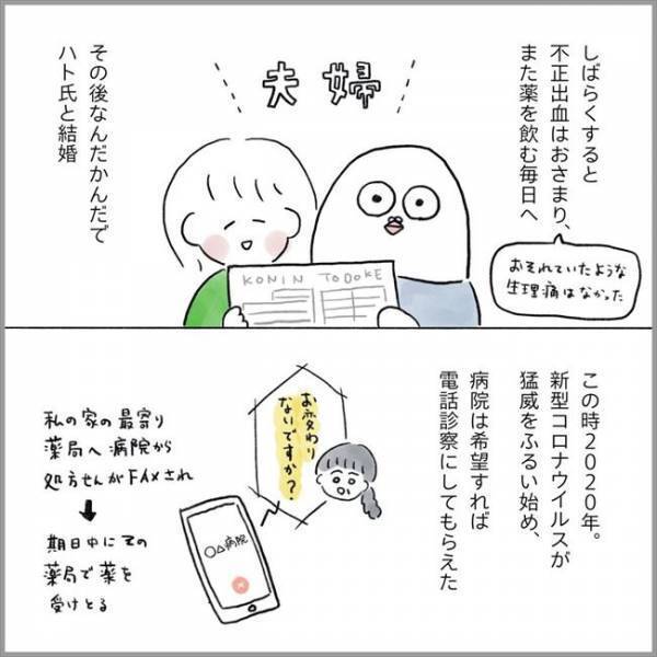 ＜卵巣のう腫破裂＞「今すぐにでも子どもが欲しい」え…？夫がこれまで口にしなかった本当の気持ちに…
