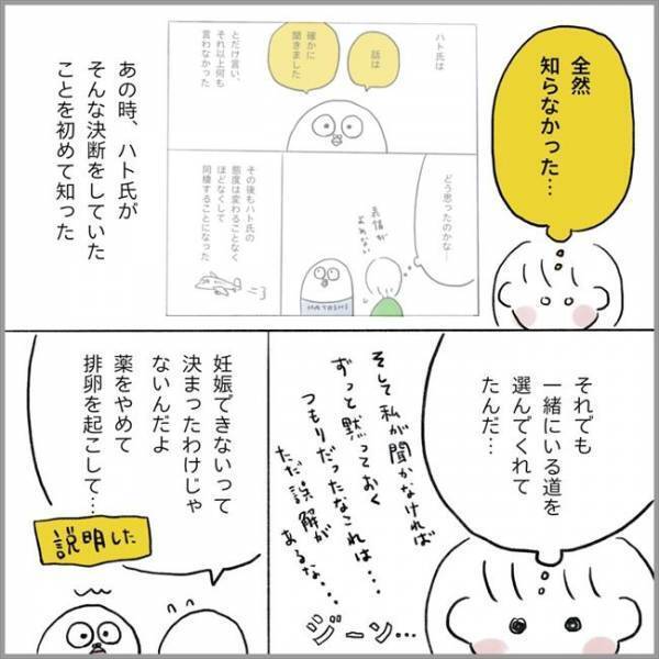 ＜卵巣のう腫破裂＞「今すぐにでも子どもが欲しい」え…？夫がこれまで口にしなかった本当の気持ちに…