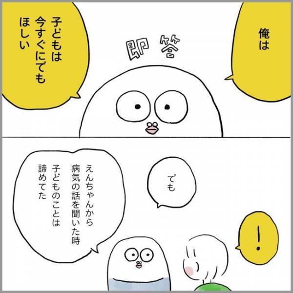 ＜卵巣のう腫破裂＞「今すぐにでも子どもが欲しい」え…？夫がこれまで口にしなかった本当の気持ちに…