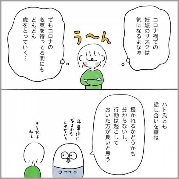 ＜卵巣のう腫破裂＞「今すぐにでも子どもが欲しい」え…？夫がこれまで口にしなかった本当の気持ちに…