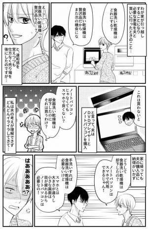 「食器洗い乾燥機は贅沢品だろ」信じられない！自分で洗い物をしない夫の主張とは？