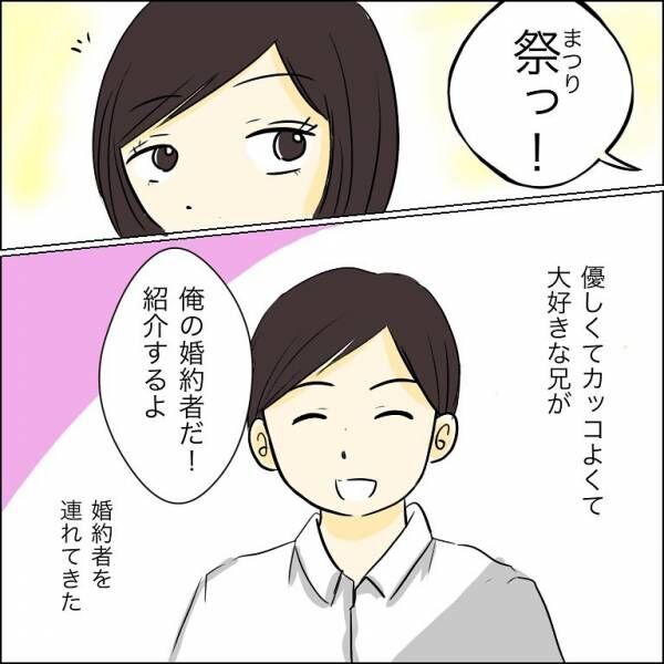 人間関係トラブル 初めまして 大好きな兄が婚約 しかし 紹介された女性は思いも寄らぬ人物で 22年9月19日 ウーマンエキサイト