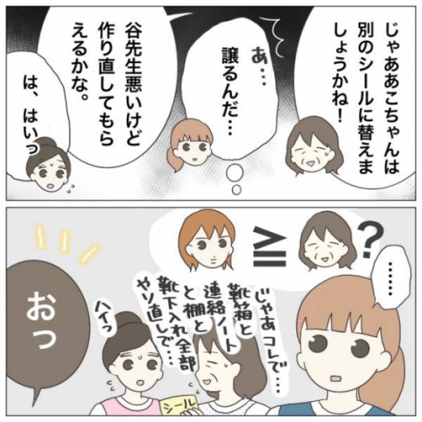 ＜保育園トラブル＞  「先生たち良い人そう…？」安心した矢先、ヤバい先生が現れて圧をかけてきて…