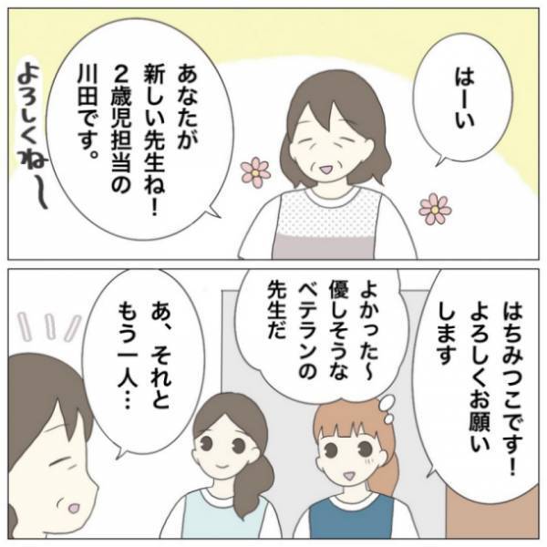＜保育園トラブル＞  「先生たち良い人そう…？」安心した矢先、ヤバい先生が現れて圧をかけてきて…