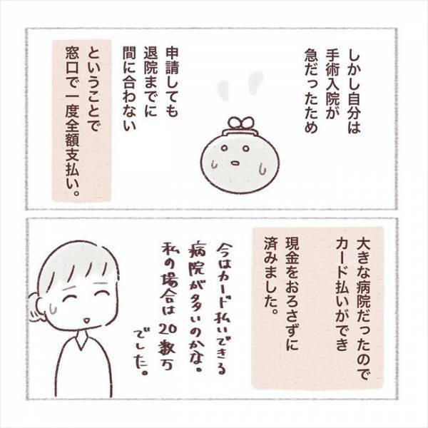 「1週間後にまた」フラグ？入院4日目、ようやく退院したけれど…