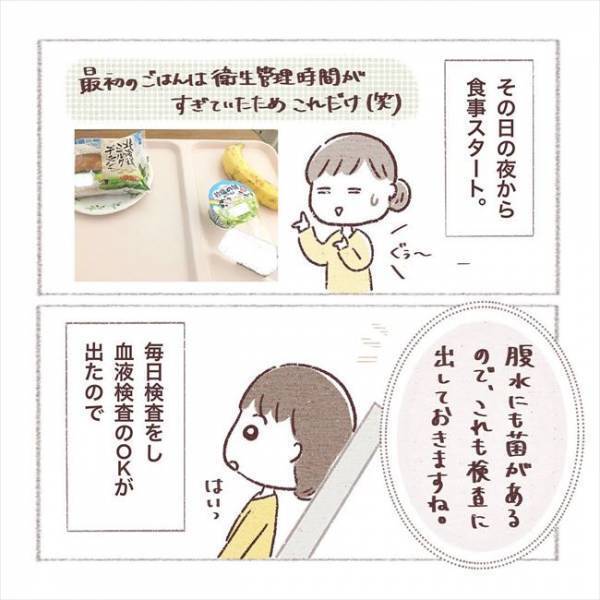 「1週間後にまた」フラグ？入院4日目、ようやく退院したけれど…