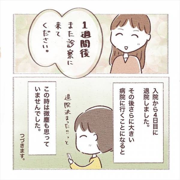 「1週間後にまた」フラグ？入院4日目、ようやく退院したけれど…