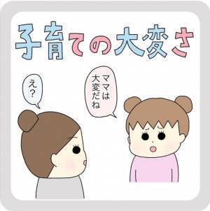 「まさかの自立宣言…？」大人びた娘の発言に戸惑いつつも…