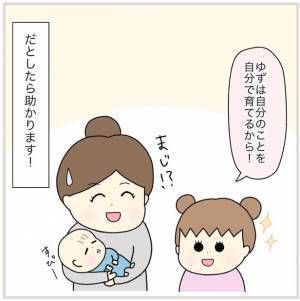 「まさかの自立宣言…？」大人びた娘の発言に戸惑いつつも…