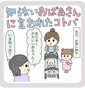 「お、怒られるかも…？」急に見知らぬおばあさんに話しかけられて…
