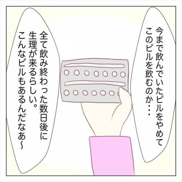 ＜ピル体験談＞「薬の種類を変えてみましょう」果たして不正出血は止まるのか！？