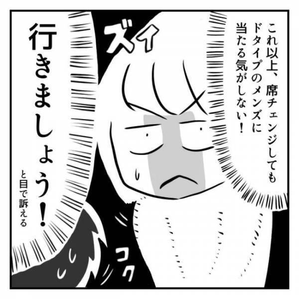 ＜恋活体験記＞「どっ…どうする！？」誘いに乗るか、チェンジするか？究極の選択に迫られ…