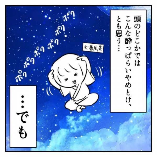 ＜恋活体験記＞「どっ…どうする！？」誘いに乗るか、チェンジするか？究極の選択に迫られ…