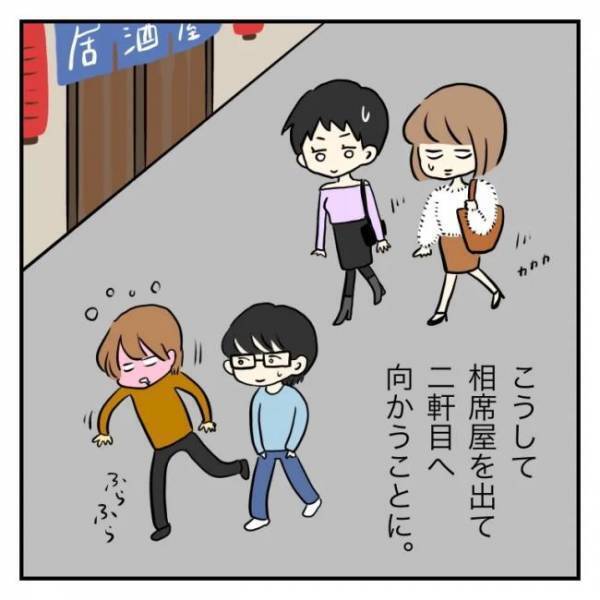 ＜恋活体験記＞「どっ…どうする！？」誘いに乗るか、チェンジするか？究極の選択に迫られ…