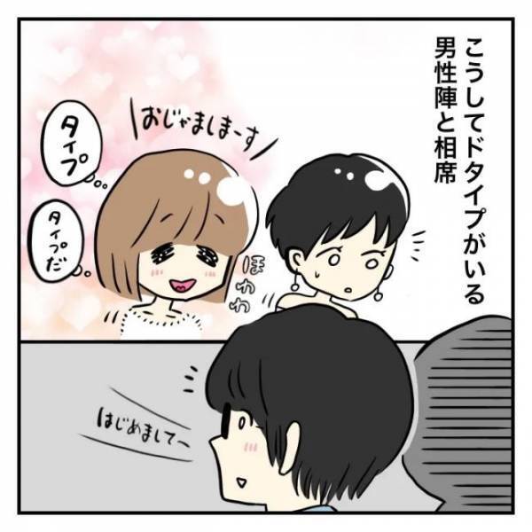 ＜恋活体験記＞「どっ…どうする！？」誘いに乗るか、チェンジするか？究極の選択に迫られ…