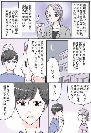 「じゃあ俺が…」苗字を変えたくない私。事実婚を提案すると彼の口から驚きの返答が！