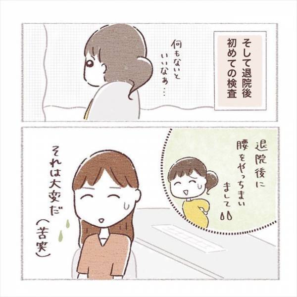 「何もないといいな…」退院後の初検査。医師から病の可能性を告げられて…