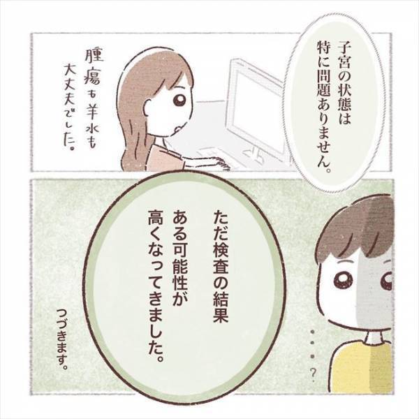 「何もないといいな…」退院後の初検査。医師から病の可能性を告げられて…