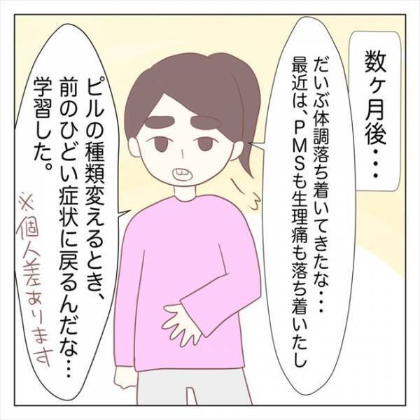 ＜ピル体験談＞「地獄だ…」医師の提案でピルを変えたら体調にまさかの異変が！？