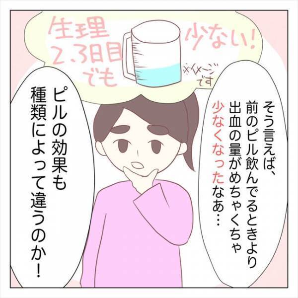 ＜ピル体験談＞「地獄だ…」医師の提案でピルを変えたら体調にまさかの異変が！？