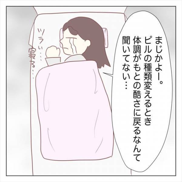 ＜ピル体験談＞「地獄だ…」医師の提案でピルを変えたら体調にまさかの異変が！？