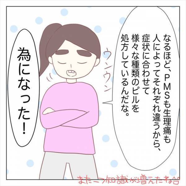＜ピル体験談＞「地獄だ…」医師の提案でピルを変えたら体調にまさかの異変が！？