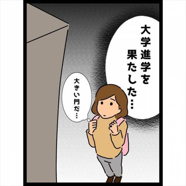 ＜恋愛奮闘記＞「同じ大学だね」ウソでしょ！？親友の印象が高校時代と全然違くて…