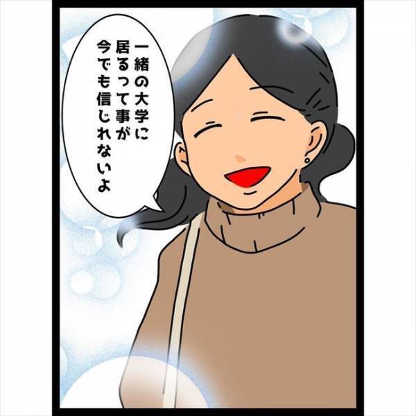 ＜恋愛奮闘記＞「同じ大学だね」ウソでしょ！？親友の印象が高校時代と全然違くて…