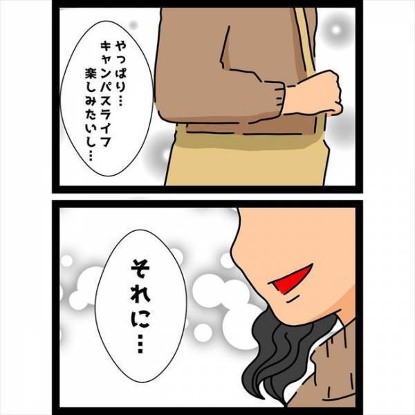 ＜恋愛奮闘記＞「同じ大学だね」ウソでしょ！？親友の印象が高校時代と全然違くて…