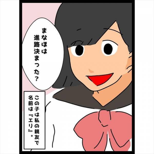 ＜恋愛奮闘記＞「同じ大学だね」ウソでしょ！？親友の印象が高校時代と全然違くて…