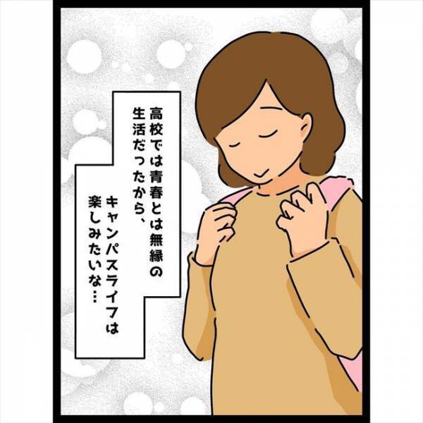 ＜恋愛奮闘記＞「同じ大学だね」ウソでしょ！？親友の印象が高校時代と全然違くて…