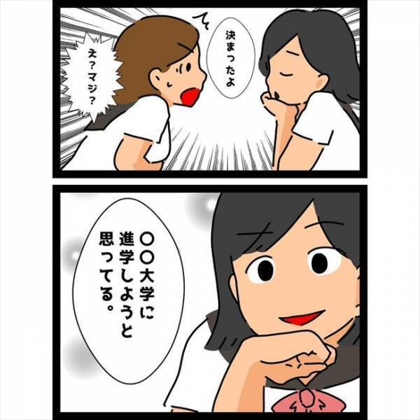 ＜恋愛奮闘記＞「同じ大学だね」ウソでしょ！？親友の印象が高校時代と全然違くて…