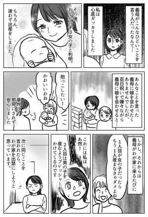 「女の子はいらない」待望の第一子を見せたときの義母の反応がありえない！