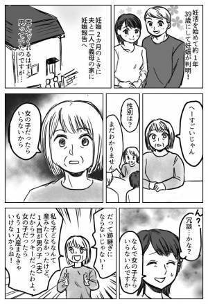 「女の子はいらない」待望の第一子を見せたときの義母の反応がありえない！