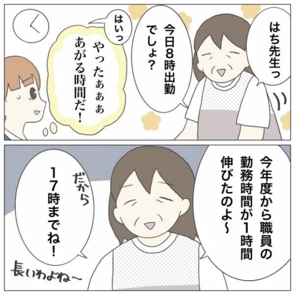 ＜保育園トラブル＞「え、絶対おかしいよ…」同僚の先生たちが次々にあり得ない言葉を放ち…