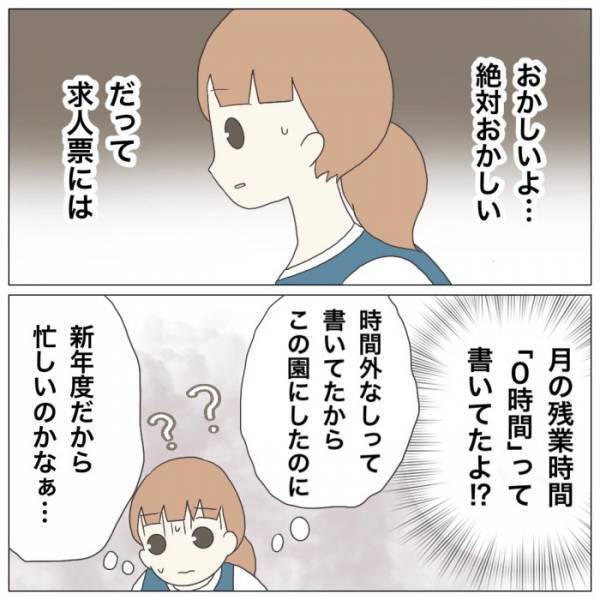 ＜保育園トラブル＞「え、絶対おかしいよ…」同僚の先生たちが次々にあり得ない言葉を放ち…