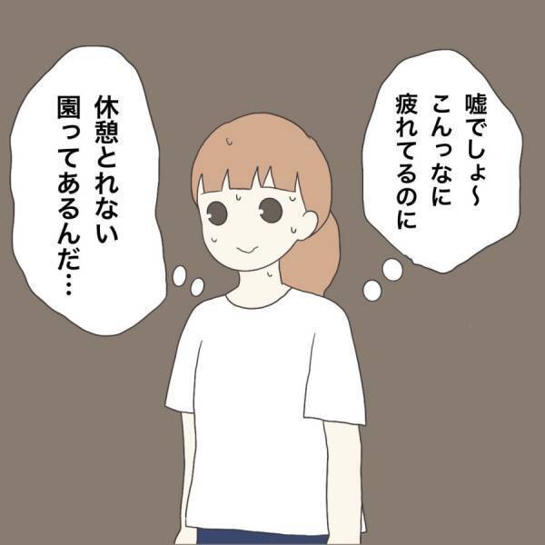 ＜保育園トラブル＞「え、絶対おかしいよ…」同僚の先生たちが次々にあり得ない言葉を放ち…