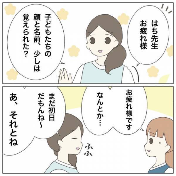 ＜保育園トラブル＞「え、絶対おかしいよ…」同僚の先生たちが次々にあり得ない言葉を放ち…