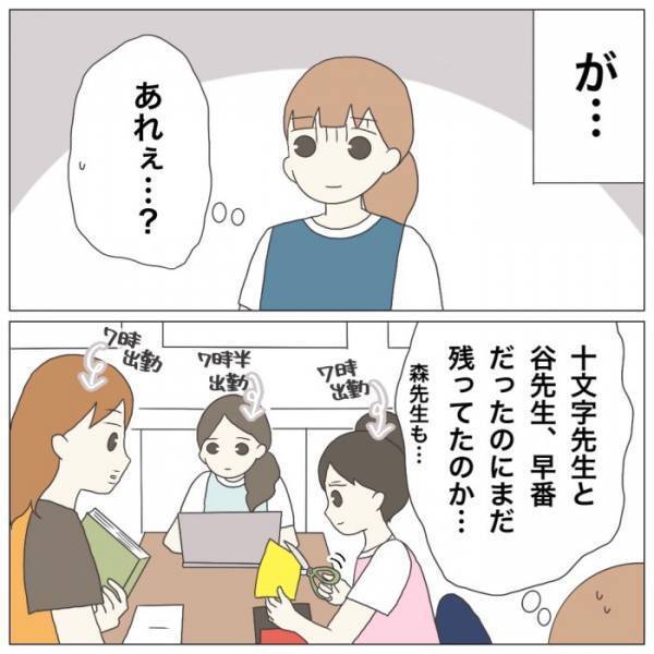 ＜保育園トラブル＞「え、絶対おかしいよ…」同僚の先生たちが次々にあり得ない言葉を放ち…