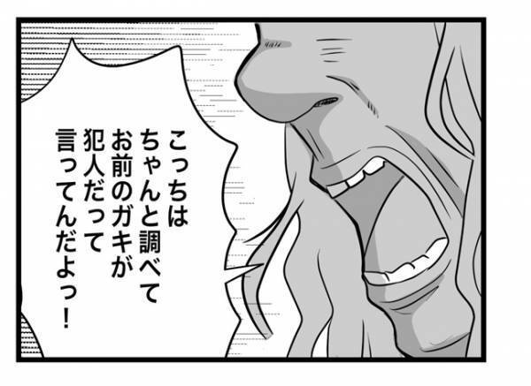 ＜ご近所トラブル＞「お前のガキが犯人だって言ってんだよ！」犯人の男が逆上してきて…！？