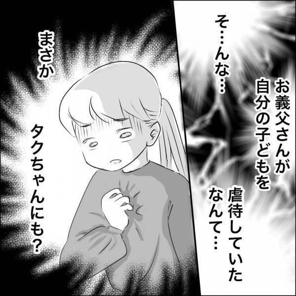 「お義父さんが虐待を…？」近所の人から明かされる義父の黒い疑惑…