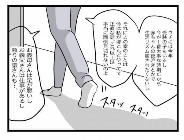 ＜ヤバい義母＞「私たちにも生活があるから…」え！義姉の了承を得て里帰りをしたはずが…まさかの！？