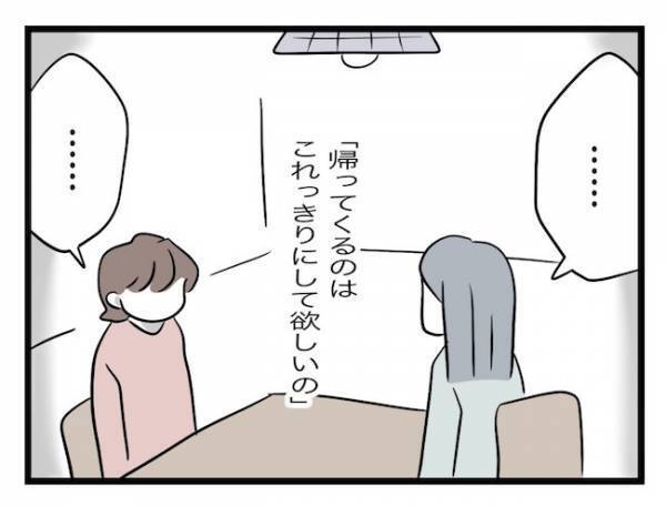 ＜ヤバい義母＞「私たちにも生活があるから…」え！義姉の了承を得て里帰りをしたはずが…まさかの！？