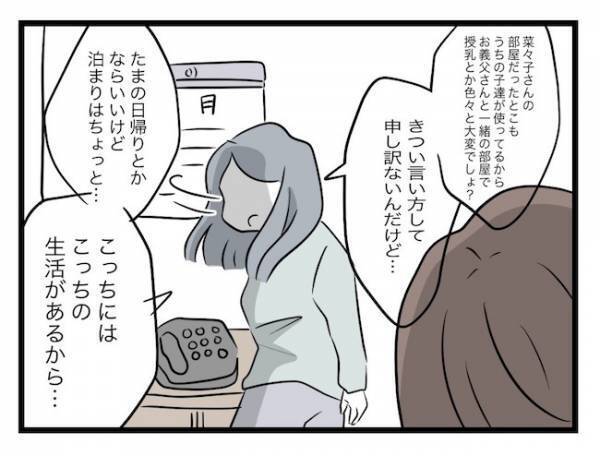 ＜ヤバい義母＞「私たちにも生活があるから…」え！義姉の了承を得て里帰りをしたはずが…まさかの！？