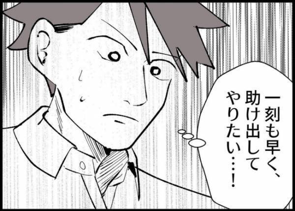 「一刻も早く助け出してやりたい！」パニックな環境に身を置く妻子を思うと胸が痛む…夫がとった行動は