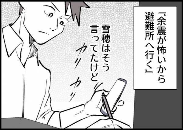 「一刻も早く助け出してやりたい！」パニックな環境に身を置く妻子を思うと胸が痛む…夫がとった行動は